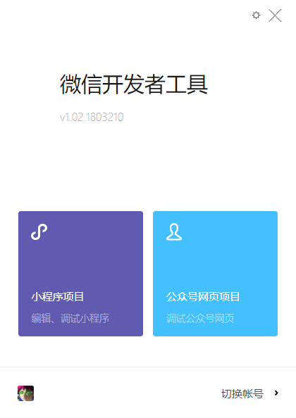 开发者工具